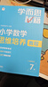 學(xué)而思秘籍 小學(xué)數(shù)學(xué)思維培養(yǎng)教程+練習(xí)10級(jí) 升級(jí)版 20年教研精華沉淀 1-6年級(jí)共1428個(gè)獨(dú)家精講視頻 計(jì)算圖形行程應(yīng)用組合 解題思路巧引導(dǎo) 舉一反三奧數(shù)思維訓(xùn)練 曬單實(shí)拍圖