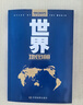 世界地圖冊 升級知識版 行政區(qū)劃版 中文對照 熱點都市精美圖 國家及世界各國家 曬單實拍圖