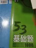 【沖擊600分】2026版曲一線53基礎(chǔ)題高二高考必刷題五三基礎(chǔ)題中檔題真題全刷新高考版全國通用 高中數(shù)學(xué)（適用高二高三） 曬單實拍圖