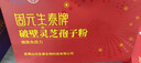 元生泰破壁靈芝孢子粉禮盒100g*2瓶增強免疫力中老年人營養(yǎng)滋補品 曬單實拍圖