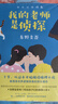 東野圭吾：我的老師是偵探（寫給孩子的推理小說，明辨對與錯(cuò)，在快樂閱讀中培養(yǎng)邏輯思維）（愛心樹童書） [11-14歲]暑假作業(yè) 一升二暑假銜接 小升初暑假銜接 曬單實(shí)拍圖