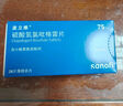 【原研藥】[波立維]硫酸氫氯吡格雷片75mg*28片/盒 曬單實(shí)拍圖