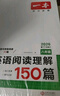 一本英語(yǔ)閱讀理解150篇八年級(jí)上下冊(cè) 2026版初中英語(yǔ)詞匯積累閱讀能力語(yǔ)法同步專(zhuān)項(xiàng)訓(xùn)練初二練習(xí)冊(cè) 曬單實(shí)拍圖