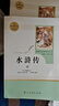 九年級(jí)必讀名著 人教版 水滸傳 儒林外史 艾青詩(shī)選 簡(jiǎn)愛 人民教育出版社初三課外書目初中生讀物課外閱讀書籍原著 正版完整版無(wú)刪減版 九年級(jí)上冊(cè) 水滸傳（上下） 曬單實(shí)拍圖