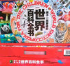 孩子一定要讀的世界百科全書禮盒(全20冊) 世界博物大百科暑假作業(yè) 一升二暑假銜接 小升初暑假銜接 曬單實拍圖
