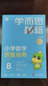 學而思秘籍四年級小學數(shù)學思維培養(yǎng) 8級新升級智能教輔【4年級適合7級8級】全國通用一題一講奧數(shù)思維訓練提優(yōu)訓練 助力攻克計算 計數(shù) 圖形 應用 組合等奧數(shù)八大問題 曬單實拍圖