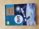 新華書(shū)店九年級(jí)上冊(cè)下冊(cè)全一冊(cè)物理書(shū)人教版初三上下全一冊(cè)物理書(shū)課本教材教科書(shū)9年級(jí)初3上下學(xué)期物理課本人民教育出版社正版復(fù)習(xí)預(yù)習(xí)用書(shū) 舊版【人教版】9年級(jí)全一冊(cè)物理 單本 曬單實(shí)拍圖