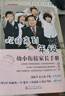 歡迎來到一年級：幼小銜接家長手冊（全國十大明星校長卓立 解讀幼小銜接和小學一年級的學習生活重點；陶西平、朱永新、盧勤、濮存昕、楊瀾、敬一丹等誠摯推薦?。?  曬單實拍圖