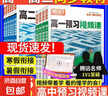 騰遠高考2026新高一新高二預習視頻課高一升高二初升高銜接教材語文數(shù)學英語物理化學生物必修一人教版高一必刷資料練習題萬唯資料輔導書 高中一年級 數(shù)學 曬單實拍圖