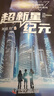 劉慈欣少兒科幻系列全6冊 流浪地球 超新星紀(jì)元全頻帶阻塞干擾中國版地球大炮微紀(jì)元中國太陽三四五六年級課外書 劉慈欣少兒科幻系列(全6冊) 曬單實拍圖