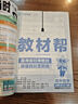 【自選】高一下冊教材幫 2025新教材版 高中高考教材幫必修第二冊高一下必修二2同步教材解讀全解 【必修二】數(shù)學 人教A版 曬單實拍圖