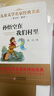 孫悟空在我們村里 精美插圖版 曹文軒推薦兒童文學(xué)經(jīng)典書(shū)系 書(shū)目 三四五六年級語(yǔ)文教材推薦課外書(shū)目 中小學(xué)生課外閱讀經(jīng)典叢書(shū) 曬單實(shí)拍圖
