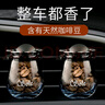 迪加倫 咖啡豆車載香薰車內(nèi)固體出風(fēng)口香水汽車香水氛 醇香摩卡-2瓶裝 曬單實(shí)拍圖