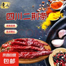 四川二荊條特香干辣椒家用可批發(fā)紅油 二荊條 2斤 曬單實拍圖