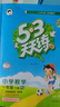 53天天練 小學(xué)數(shù)學(xué) 一年級下冊 RJ 人教版 2025春季 含答案全解全析 贈測評卷 開學(xué)季 曬單實(shí)拍圖