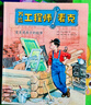 點(diǎn)讀版】萬能工程師麥克全20冊(cè)動(dòng)腦動(dòng)手科學(xué)繪本兒童必讀機(jī)器故事  3-4-6-8歲幼兒科普繪本寶寶睡前童話 汽車飛機(jī)挖掘機(jī)火車工程車百科圖書 piyopen點(diǎn)讀書 全20冊(cè) 曬單實(shí)拍圖