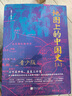 《地圖上的中國史》（上）李不白 百萬暢銷書作家、“透過地理看歷史”系列作者李不白首部青少大歷史 曬單實拍圖