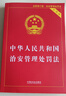 【正版包郵】2026實(shí)施 中華人民共和國治安管理處罰法 治安管理處罰法2026實(shí)用版 中國法制出版社 新華書(shū)店旗艦店法律法規圖書(shū)書(shū)籍 圖書(shū) 曬單實(shí)拍圖