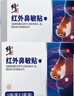 修正紅外鼻敏貼過敏性鼻竇炎成人兒童專用鼻癢塞通氣鼻炎貼膏藥貼  曬單實(shí)拍圖