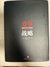 競(jìng)爭(zhēng)戰(zhàn)略 邁克爾波特 國(guó)家競(jìng)爭(zhēng)優(yōu)勢(shì)上下冊(cè) 競(jìng)爭(zhēng)優(yōu)勢(shì)作者 中信書店 曬單實(shí)拍圖