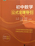 初中數(shù)學(xué)思想與方法導(dǎo)引 +初中數(shù)學(xué)公式定理導(dǎo)引 浙大數(shù)學(xué)優(yōu)輔初中八九年級初中學(xué)教師中學(xué)中考數(shù)學(xué)思維方法精選數(shù)學(xué)公式母題大全數(shù)學(xué)思維訓(xùn)練 浙江大學(xué)出版社 初中數(shù)學(xué)公式定理導(dǎo)引 王紅權(quán)/陳建國 曬單實拍圖
