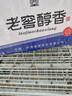 瀘州老窖酒 瀘州老窖醇香 52度濃香型白酒整箱禮盒 糧食釀造 宴請送禮佳品 52度 500mL 6瓶 瀘州老窖老窖寶卷 曬單實拍圖