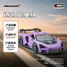 中精質(zhì)造1/36邁凱倫塞納合金車(chē)模仿真超級(jí)跑車(chē)汽車(chē)模型收藏?cái)[件兒童玩具車(chē) 邁凱倫塞納超級(jí)跑車(chē)-紫色 曬單實(shí)拍圖
