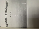 華北地區細石葉組合演變研究 朱之勇著(zhù) 細石器舊新石器的過(guò)渡歷史文物考古石器制作技術(shù)傳統考古學(xué)文化華北平原上海古籍出版社 曬單實(shí)拍圖