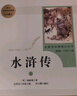 水滸傳 人教版名著閱讀課程化叢書 初中語文教科書配套書目 九年級上（2冊） 曬單實拍圖