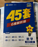 金考卷45套【新高考+20省專(zhuān)版任選】天星教育2026高考金考卷高考45套高三沖刺模擬試卷匯編數(shù)學(xué)英語(yǔ)語(yǔ)文物理化學(xué)生物必刷卷高考真題模擬卷 福建省 數(shù)學(xué) 曬單實(shí)拍圖