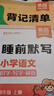 【易蓓】小學語文背記清單人教版 四年級上冊 生字詞語教材全解基礎知識手冊核心考點必背課堂筆記 曬單實拍圖