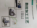 數控加工工藝 曬單實(shí)拍圖