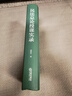 正版包郵 民法總論授課實(shí)錄 法律出版社 法制法律類書籍 理論法學(xué)讀物讀本書籍 9787519774004 曬單實(shí)拍圖