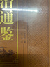 資治通鑒書籍 全4冊精裝燙金原著原文注釋譯文中國通史文白對照史記二十四史青少年成人版國學(xué)經(jīng)典書籍 曬單實拍圖