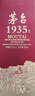 茅臺（MOUTAI）1935 醬香型白酒 53度 500ml 單瓶裝（新老包裝隨機(jī)發(fā)貨） 曬單實(shí)拍圖