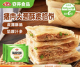 安井 酥皮餡餅 豬肉大蔥味 300g*2袋 共6個 家庭裝空氣炸鍋早餐面點 曬單實拍圖