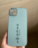 揚聚特蘋果13手機殼Apple iPhone13新款保護套硅膠軟邊磨砂高檔全包防摔5G抗指紋防磨高級感時尚外殼男女 遠峰藍【諸事皆順】 蘋果13 曬單實拍圖