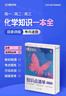 蝶變高考 高中化學(xué)知識點(diǎn)清單學(xué)霸筆記教輔 2026高考一輪復習化學(xué)專(zhuān)項訓練 新高考化學(xué)知識清單提分筆記 高中化學(xué)教輔教材知識點(diǎn)大盤(pán)點(diǎn) 全國通用 【提分筆記】知識點(diǎn)清單高中化學(xué) 曬單實(shí)拍圖