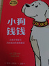 新華書店直營正版 小狗錢錢系列全套2冊(cè)富爸爸窮爸爸 小學(xué)生一二三年級(jí)課外 財(cái)富啟蒙讀物金融讀物3-6-8-12歲學(xué)生財(cái)商課外書親子教育家庭理財(cái) 小狗錢錢系列2冊(cè)+富爸爸彩繪版 漫畫版 小狗錢錢1 曬單實(shí)拍圖