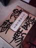 現貨速發(fā) 歷代碑帖精粹·清 吳昌碩臨石鼓文 簡(jiǎn)體旁注杜浩篆書(shū)毛筆字帖碑帖清代名家書(shū)法臨摹練字帖 曬單實(shí)拍圖
