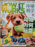 7-8月現(xiàn)貨 萬(wàn)物雜志2025年訂閱 8-15歲青少年科學(xué)科普 3D圖解知識(shí) 中小學(xué)生課外科普百科通識(shí)知識(shí) How it works 中文版期刊單月/半年/全年少兒閱讀雜志鋪環(huán)球科學(xué)青少年版非英文版  曬單實(shí)拍圖