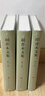胡喬木文集（1-3卷 套裝共3冊(cè)） 曬單實(shí)拍圖