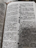 古代漢語(yǔ)詞典 第2版（第二版）縮印版本 商務(wù)印書(shū)館 曬單實(shí)拍圖