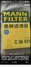 曼牌（MANNFILTER）空氣濾清器空氣濾芯C36015/C36021凱迪拉克XT5/25T28T28E XT6 2.0 曬單實拍圖