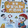 【點(diǎn)讀繪本回購(gòu)】寶寶巴士jojo點(diǎn)讀筆繪本(不含筆)早教機(jī)寶貝赳赳繪本幼兒?jiǎn)⒚烧J(rèn)知故事書(shū)籍兒童生日禮物 【安全認(rèn)知大百科】1-3歲 曬單實(shí)拍圖