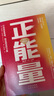正能量 升級版典藏版 理查德·懷斯曼 中譯出版社圖書(shū) 曬單實(shí)拍圖