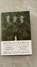 【2024諾貝爾文學(xué)獎得主作品】素食者 韓江作品 素食者書(shū) 曬單實(shí)拍圖