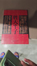勝天半子+陽(yáng)謀【2冊】?高文斐著(zhù)陽(yáng)謀正版書(shū)籍?做事與成事的權衡博弈之道?善謀善略者方可定乾坤分寸悟道天局盛天半子 曬單實(shí)拍圖