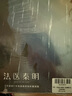 法醫(yī)秦明 天譴者 典藏版 法醫(yī)秦明之龍番往事 影視原著 俞灝明 史策主演  深度修訂 新增2起詭案 人民文學出版社 法醫(yī)秦明新書 小說 曬單實拍圖
