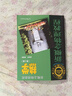 新概念物理教程 熱學(xué)（第二版） 曬單實拍圖